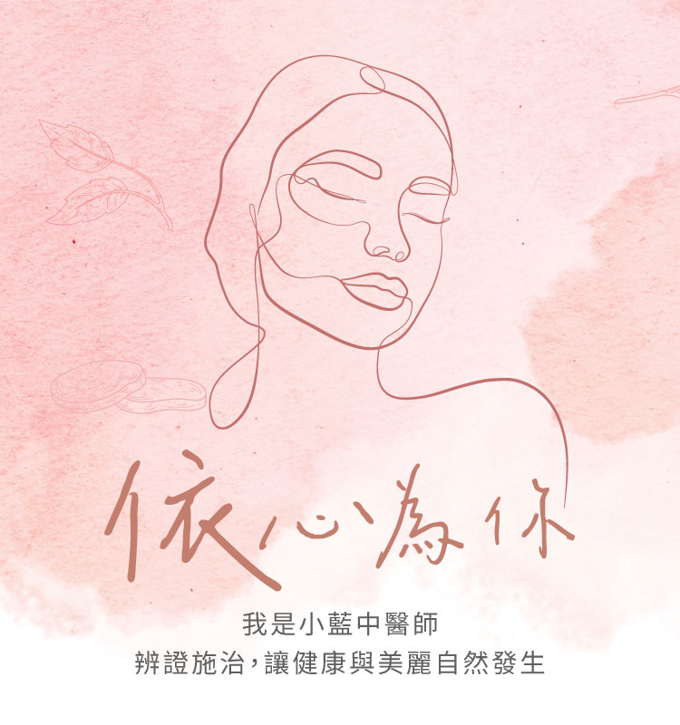 小藍 中醫師