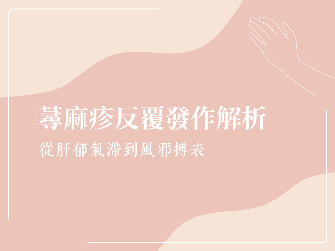蕁麻疹
