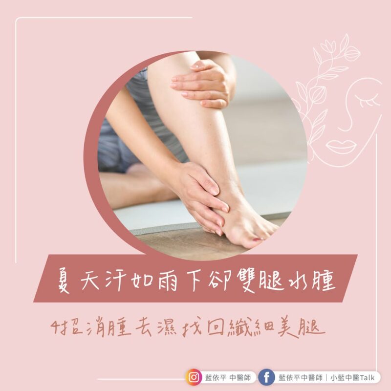 水腫 流汗
