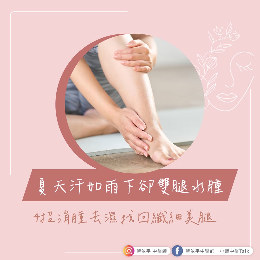 水腫 流汗
