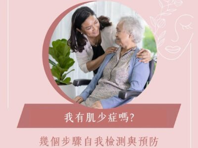 肌少症
