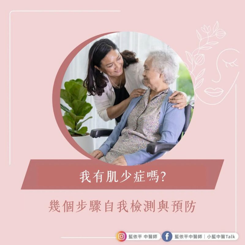 肌少症