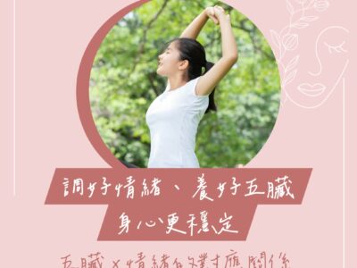 五臟 情緒