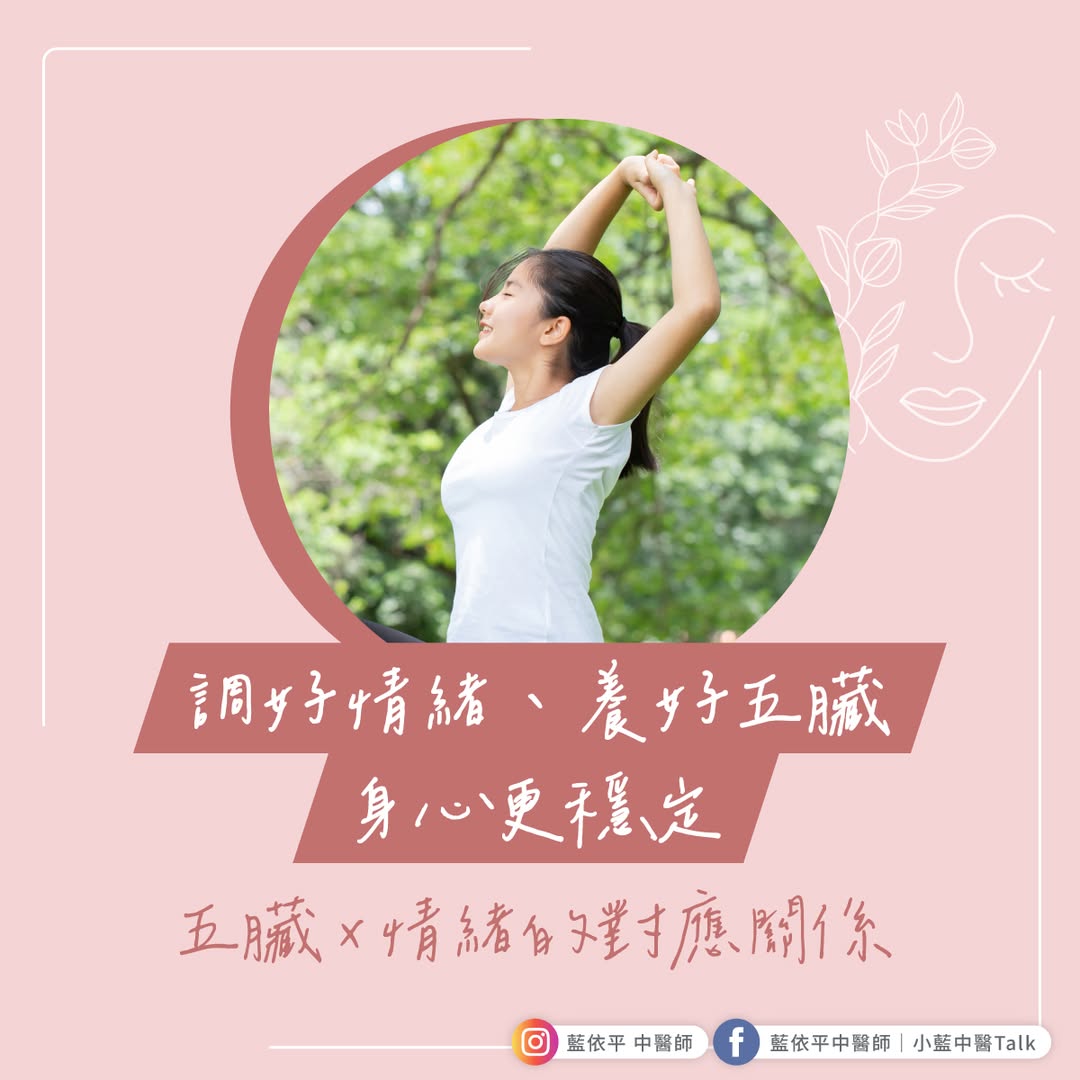 五臟 情緒