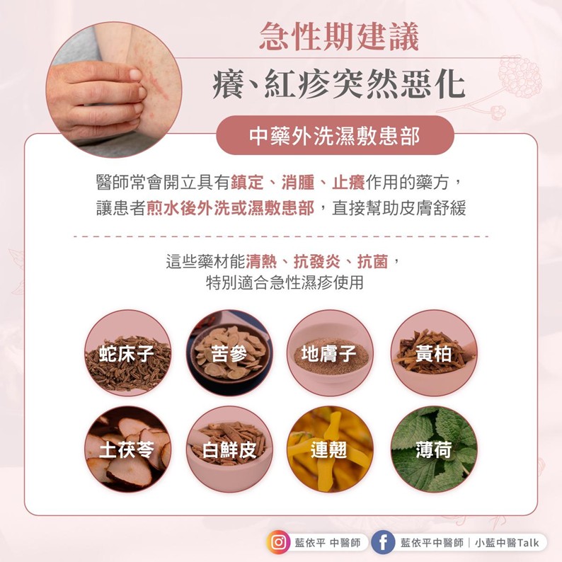 換季皮膚癢、濕疹蕁麻疹怎麼辦?中醫教你從根本體質調理! 換季 急性
